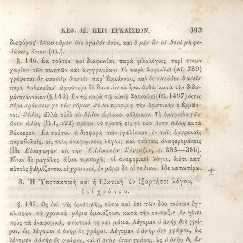 22,5 x 14,5 εκ. 2 σ. χ.α. + π’ σ. + 942 σ. + 4 σ. χ.α., όπου στη ράχη το όνομα προηγού�